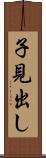 子見出し Scroll