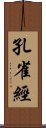 孔雀經 Scroll