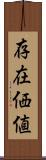 存在価値 Scroll
