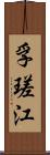 孚瑳江 Scroll