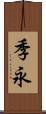 季永 Scroll