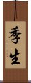 季生 Scroll