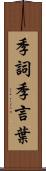 季詞 Scroll