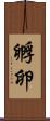 孵卵 Scroll