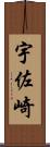 宇佐崎 Scroll
