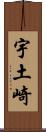 宇土崎 Scroll
