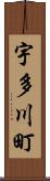宇多川町 Scroll