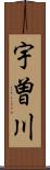 宇曽川 Scroll