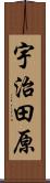 宇治田原 Scroll