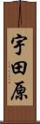 宇田原 Scroll