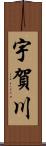 宇賀川 Scroll