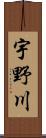 宇野川 Scroll