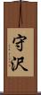 守沢 Scroll