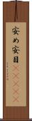 安め Scroll