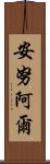 Anuar Scroll