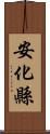 安化縣 Scroll