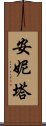 Annita Scroll