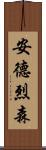 Andresen Scroll
