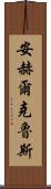 Angel Cruz Scroll