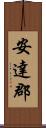 安達郡 Scroll
