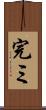 完ミ Scroll