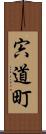 宍道町 Scroll