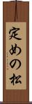 定めの松 Scroll