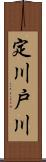定川戸川 Scroll