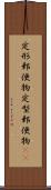 定形郵便物 Scroll