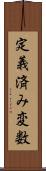 定義済み変数 Scroll