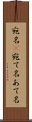 宛名(P) Scroll