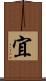 宜 Scroll