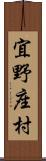 宜野座村 Scroll