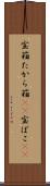 宝箱 Scroll