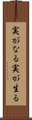 実がなる Scroll