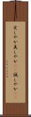 実しやか Scroll