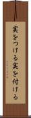 実をつける Scroll