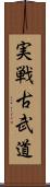 Jissen Kobudo Scroll