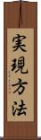 実現方法 Scroll