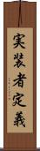 実装者定義 Scroll