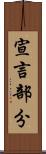 宣言部分 Scroll
