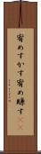 宥めすかす Scroll