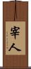宰人 Scroll
