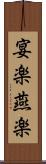 宴楽 Scroll