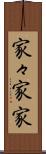 家々 Scroll