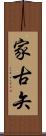 家古矢 Scroll