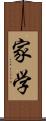 家学 Scroll