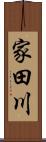 家田川 Scroll