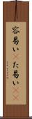 容易い(P) Scroll