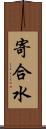 寄合水 Scroll